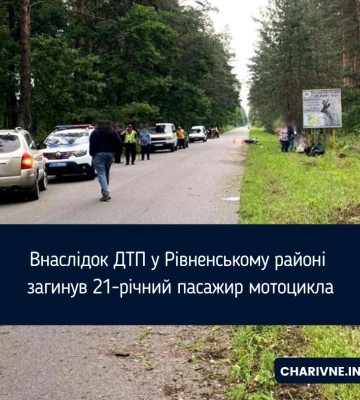 21-річний мешканець Рівненщини розбився в ДТП