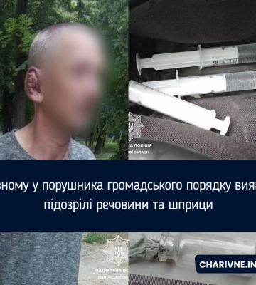 У Рівному у порушника громадського порядку виявили підозрілі речовини та шприци