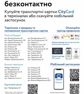 Житомирянам нагадують про відміну з 1 липня готівкового розрахунку у громадському транспорті