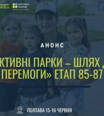 У Полтаві пройде фізкультурно-оздоровний захід