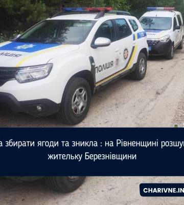 Поліцейські розшукують жительку Березнівщини, яка пішла в ліс та заблукала