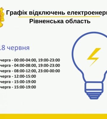 На Рівненщині завтра відключатимуть світло всю добу: нові графіки