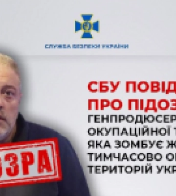 СБУ повідомила про підозру генпродюсеру окупаційної ТРК «Крим», яка зомбує жителів усіх тимчасово окупованих територій України