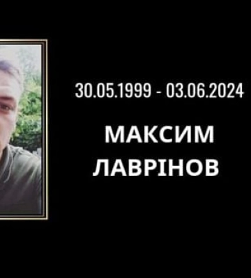На війні за Україну загинув Герой з Криворіжжя Максим Лаврінов
