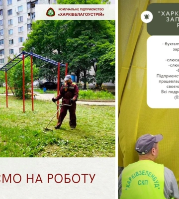 Харьковчанам предлагают работу два коммунальных предприятия: подробности