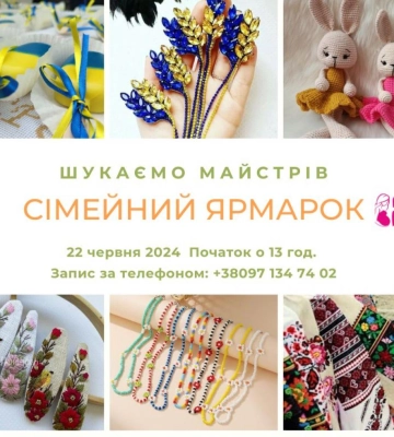 У Рівному майстрів запрошують до участі у благодійному ярмарку