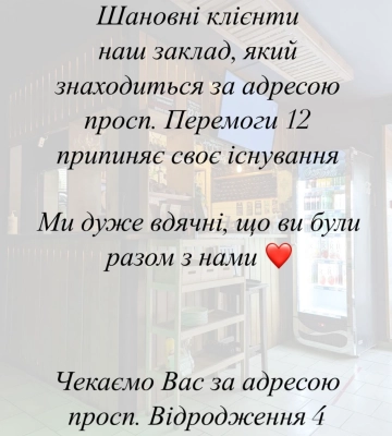 У Луцьку закривають популярний паб на одній з центральних вулиць