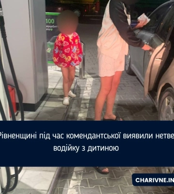 На Рівненщині під час комендантської виявили нетверезу водійку з дитиною
