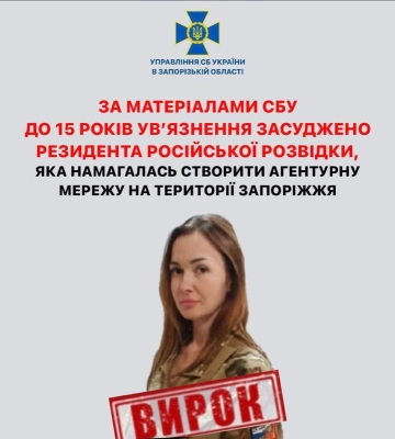 До 15 років ув’язнення засуджено резидентку російської розвідки, яка намагалась створити агентурну мережу у Запоріжжі
