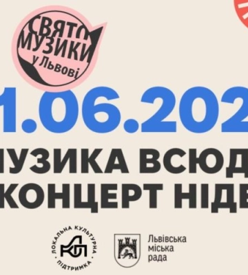 У п’ятницю у Львові - від Левандівки до Сихова, від Личакова до Підзамча лунатиме музика