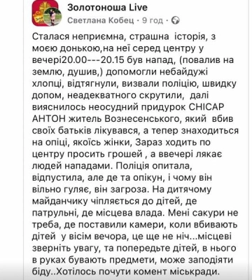 У Золотоноші засуджений за вбивство рідних напав на дитину
