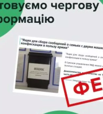 У МВС спростували фейк про збір інформації про родини з двома автівками