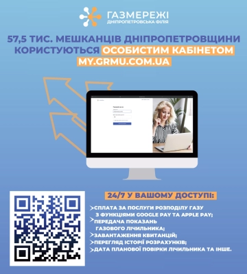 Для мешканців Дніпропетровщини функціонує особистий кабінет Оператора ГРМ: як зареєструватися