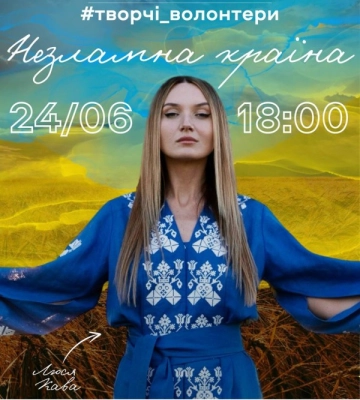 Люся Кава та Творчі волонтери: Благодійний концерт відбудеться у філармонії Кропивницького