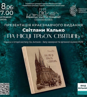 У Рівному розкажуть історію однієї з найстаріших споруд міста