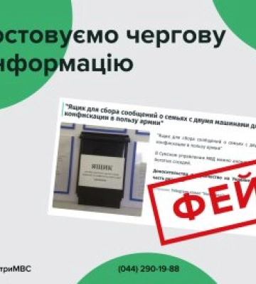 Роспропаганда запустила фейк про сумський сервісний центр МВС