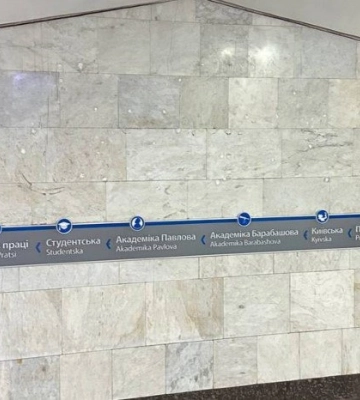 На таблички “Ярослава Мудрого” для метро Харкова хочуть витратити 382 тис. грн
