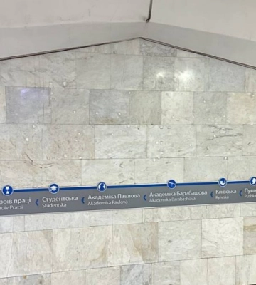 Харківський метрополітен має намір сплатити 381,8 тис. гривень за вісім нових табличок з назвою станції
