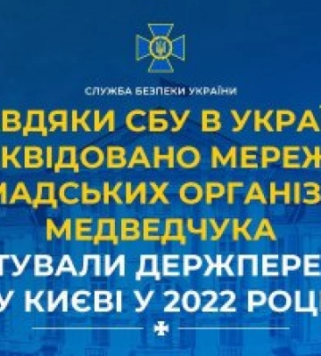 Завдяки СБУ в Україні ліквідовано мережу «громадських організацій» Медведчука, які готували держпереворот у Києві у 2022 році