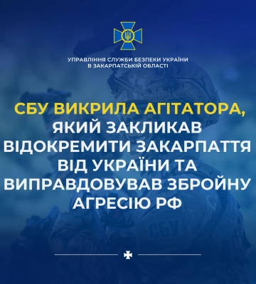 СБУ викрила агітатора, який закликав відокремити Закарпаття від України та виправдовував збройну агресію рф