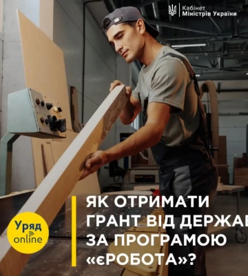 1,5 тисячі жителів Рівненщини вже скористалися проєктом &quot;єРобота&quot;