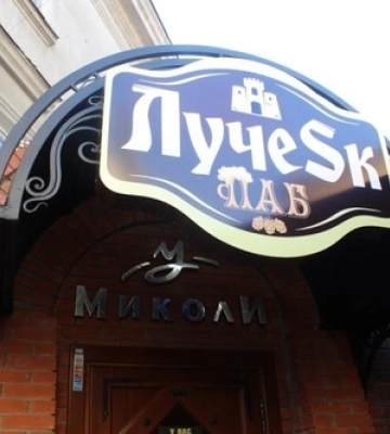 Відомому пабу у Луцьку дозволили працювати майже до півночі