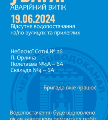Низка квартир у Чернівцях залишилися без водопостачання: список