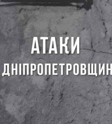 Вночі в небі над Дніпропетровщиною знищили 4 шахеда