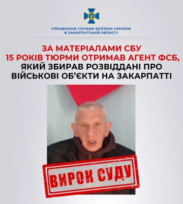 За матеріалами СБУ 15 років тюрми отримав агент фсб, який збирав розвіддані про військові об’єкти на Закарпатті