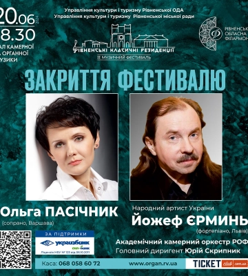У Рівному пройде закриття музичного фестивалю
