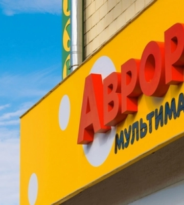 Скільки заробляють працівники «Аврори» в Луцьку