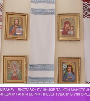 У Закарпатському музеї народної архітектури та побуту відкрили виставку робіт майстрині Ганни Беряк