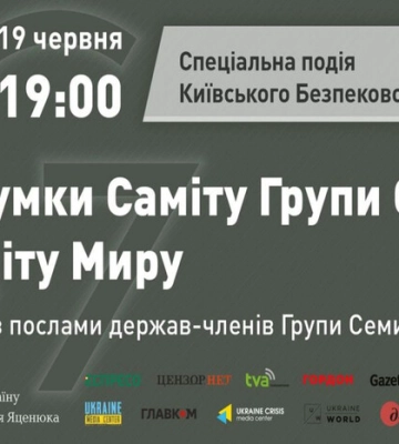 Саміт Великої сімки і Саміт миру. Київський безпековий форум розпочав спеціальну події (трансляція)