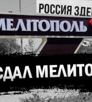 Как сдавали Мелитополь - полковник Александр Панченко рассказал правду о захвате города (фото, видео)