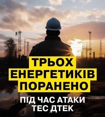 Укренерго розповіло про наслідки нічної атаки