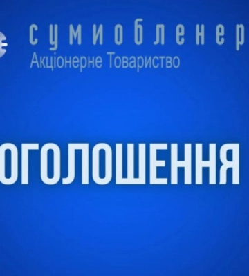 На Сумщині знову змінили ГПВ