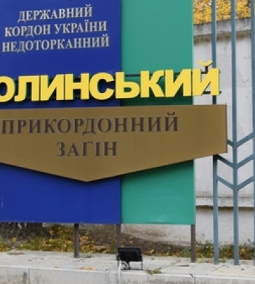 Волинський прикордонний загін кличе на службу: які вакансії та зарплата