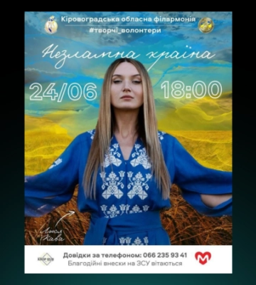 «Творчі волонтери» проведуть концерт у Кропивницькому 