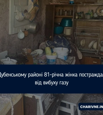 У Дубенському районі 81-річна жінка постраждала від вибуху газу