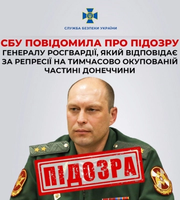 Слідчі СБУ Івано-Франківської області повідомили про підозру генералу росгвардії, який відповідає за репресії на Донеччині