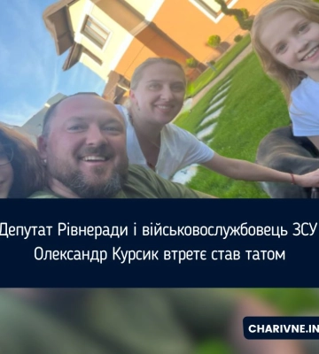 Депутат Рівнеради і військовослужбовець ЗСУ Олександр Курсик втретє став татом