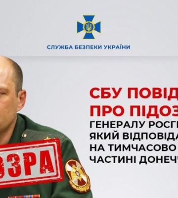Слідчі СБУ Івано-Франківської області повідомили про підозру генералу росгвардії, який відповідає за репресії на Донеччині