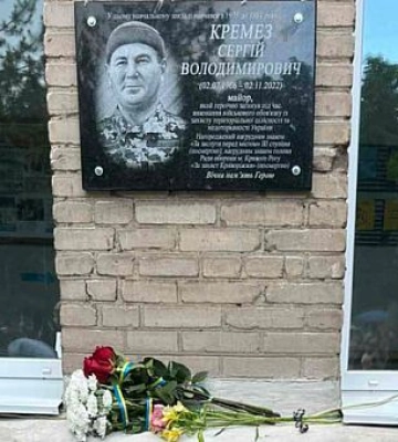 В Криворожской гимназии №42 открыли мемориальную доску Сергею Кремезу