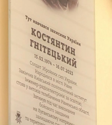 Меморіальну дошку на честь загиблого Захисника відкрили 14 червня у Рівному