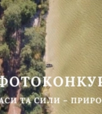 Шацький край на Волині: оголосили конкурс фото місця сили та краси