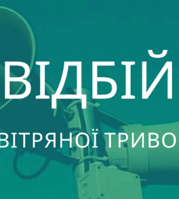 Ракетна небезпека  на Львівщині тривала пів години