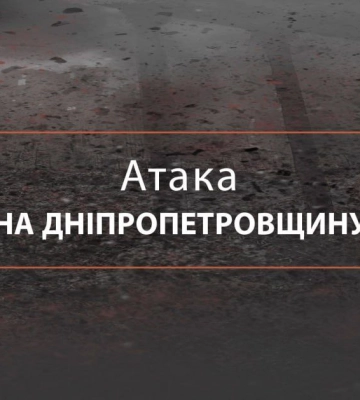 Ворог масовано атакував Дніпропетровщину: які наслідки