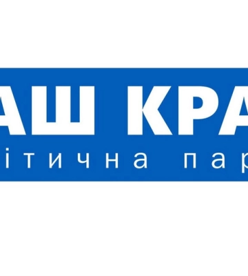 В Україні заборонили партію «Наш край», яка діяла і на Кіровоградщині