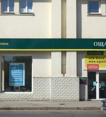 Ощадбанк надасть кредити бізнесу зі спрощеними вимогами до застави на суму €50 млн