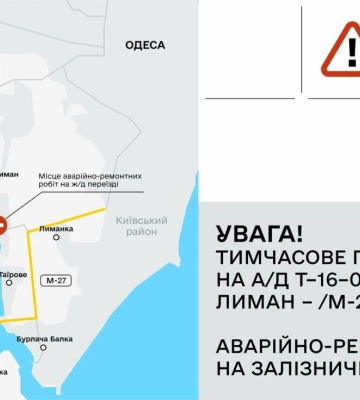 На Одещині тимчасово перекрили рух на одному з автошляхів